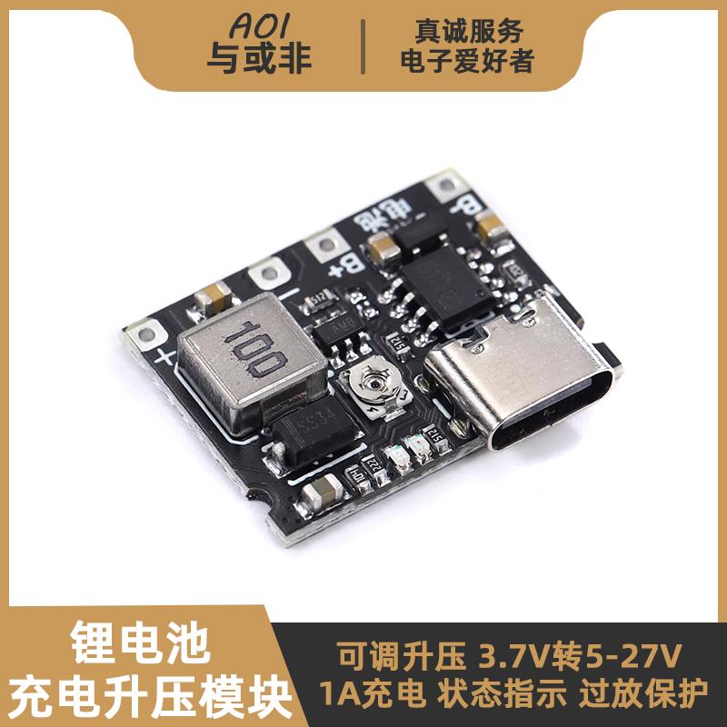 3.7V转5/9/12V 聚合物三元锂电池充放电升压一体模块 改装万用表