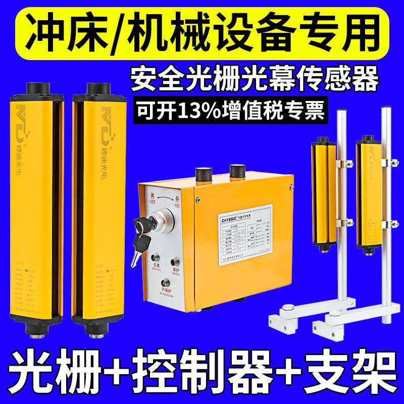 需定制穆迪安全光栅光幕感测器红外线 线对射感应器液压冲床光电