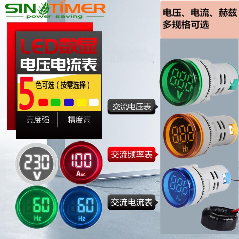 电源温度LED数显220V信号报警22mm频率表交直流12V电流电压指示灯