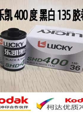 支持国货 新复产乐凯SHD400度135黑白胶卷36张2027年6月