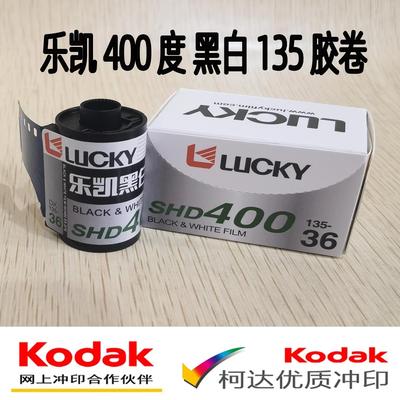 支持国货 新复产乐凯SHD400度135黑白胶卷36张2027年6月