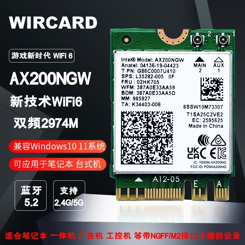 Intel AX210 Wi-Fi 6E无线网卡 笔记型电脑用5G双频接收器
