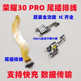 荣耀30Pro送话器卡座小板原装 尾插排线充电接口 荣耀30pro 适用