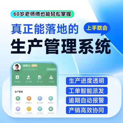 mes生产管理系统工厂车间派单工序BOM进度大屏面板扫码erp软件