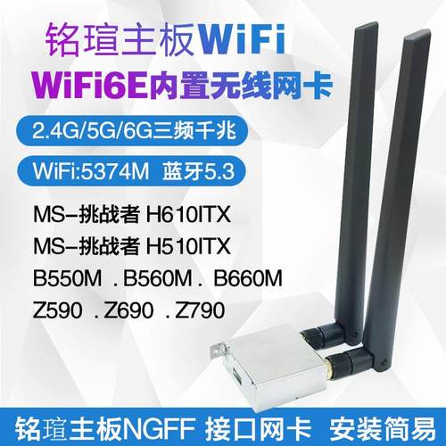 铭瑄主板H510 H610ITX B660M Z690 Z790台式机无线网卡WIFI6E蓝牙
