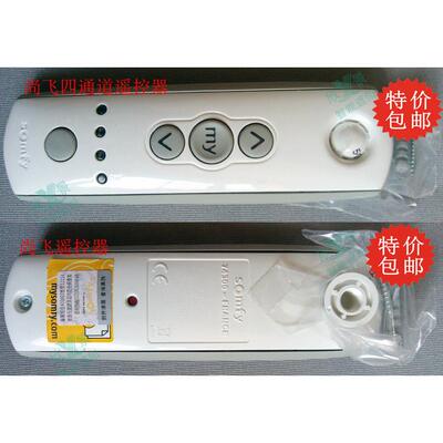 法国尚飞Somfy遥控器/发射器配尚飞接收器/电动窗帘专用/厂家直销