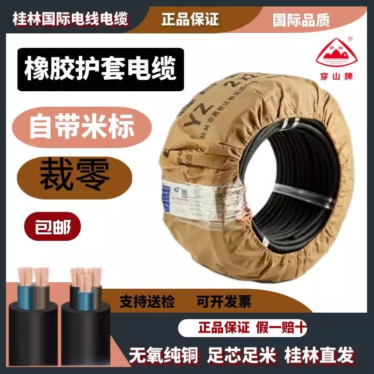 需定制桂林国际电线电缆橡胶护套YZ总厂耐拉电源线软护套国标2芯3