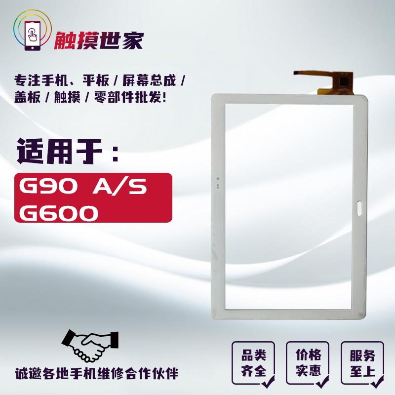 适用于readboy 读书郎学习机平板G550 G90S A X触摸屏 外屏总成