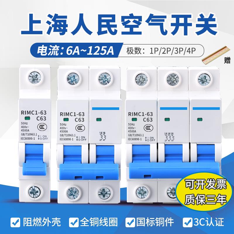 需定制上海人民 DZ47-63空气开关2P家用32a100A三相3P断路器4P空