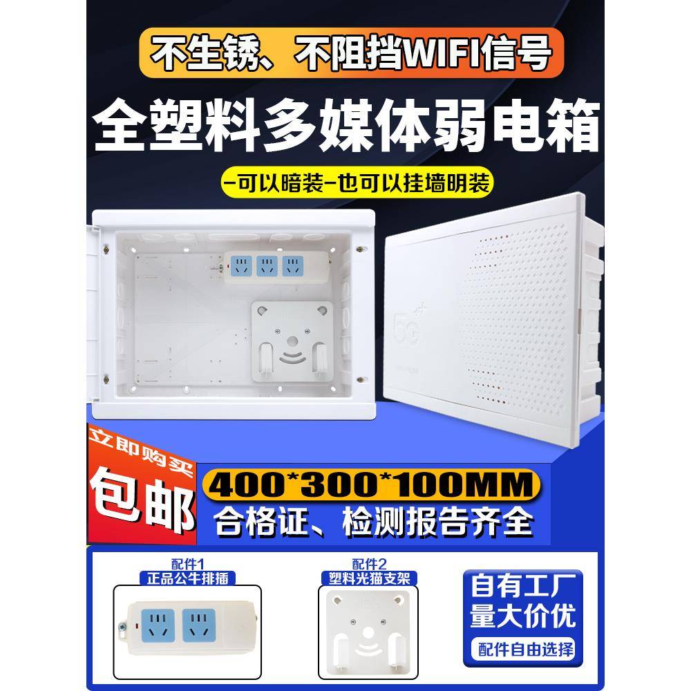 需定制明装全塑料家用弱电箱智能网络箱暗装塑料弱电信息箱多媒体
