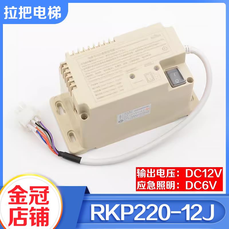 拉把电梯应急电源RKP220/12J轿顶应急照明电源适用宏大HOSTING