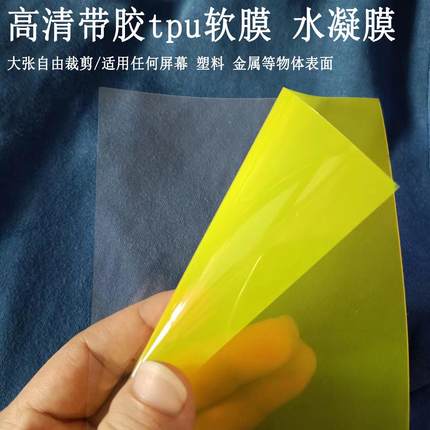水凝膜可裁剪通用大张屏幕保护膜软膜相机手表膜手机汽车导航中控平板电脑贴膜A4曲面屏弧边TPU电动车仪表膜