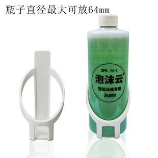 泡沫云智能马桶泡沫剂支架泡泡液通用无痕免打孔置物架泡沫液托