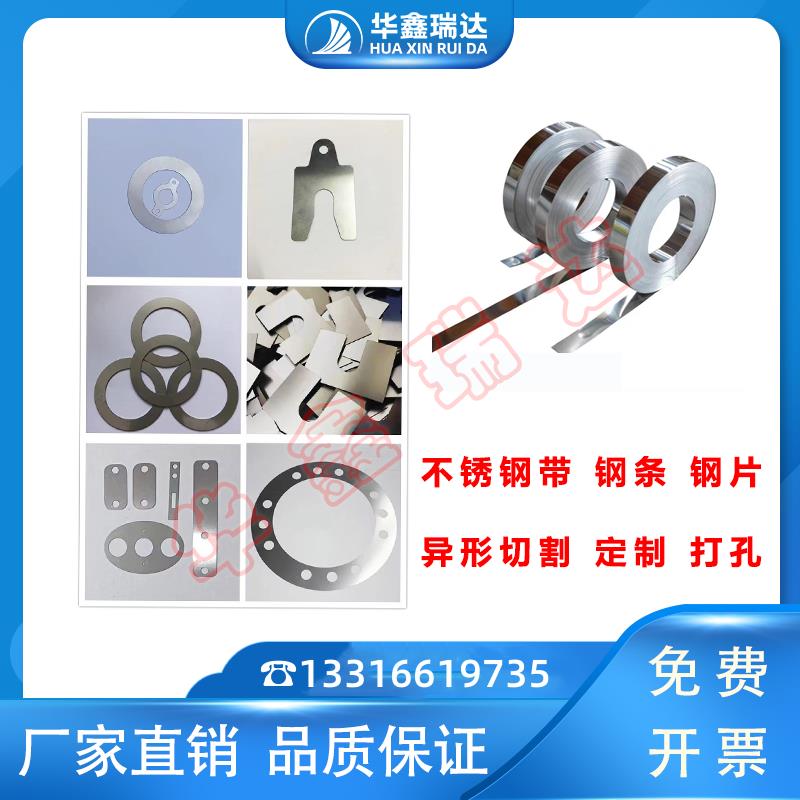 304不锈钢带 316L薄钢板 301不锈钢薄片钢皮 201不锈钢卷钢条钢片