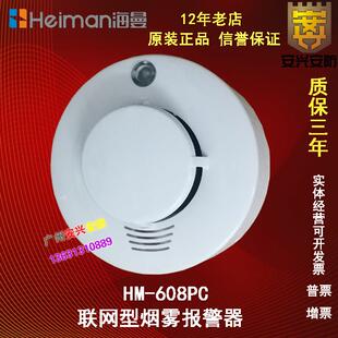 海曼HM-608PC联网型有线烟雾警报器 烟感探测器烟雾感应火灾9-24V