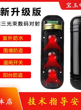 美安升级版红外对射警报器ABE-100250米室外有线三光束红外探测器