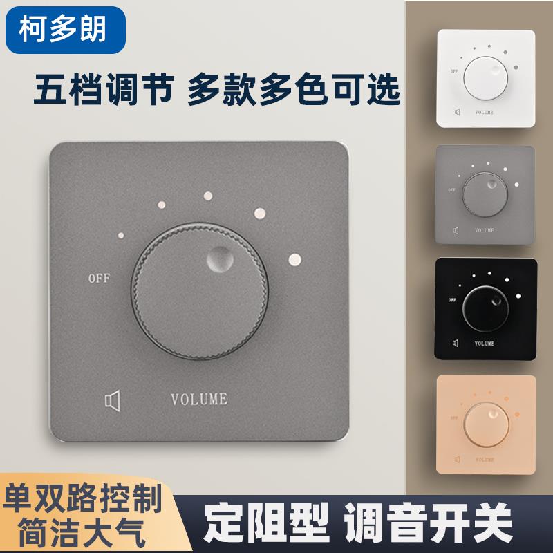 需定制定阻调音开关背景音乐音量调节开关控制器音响喇叭双路调节