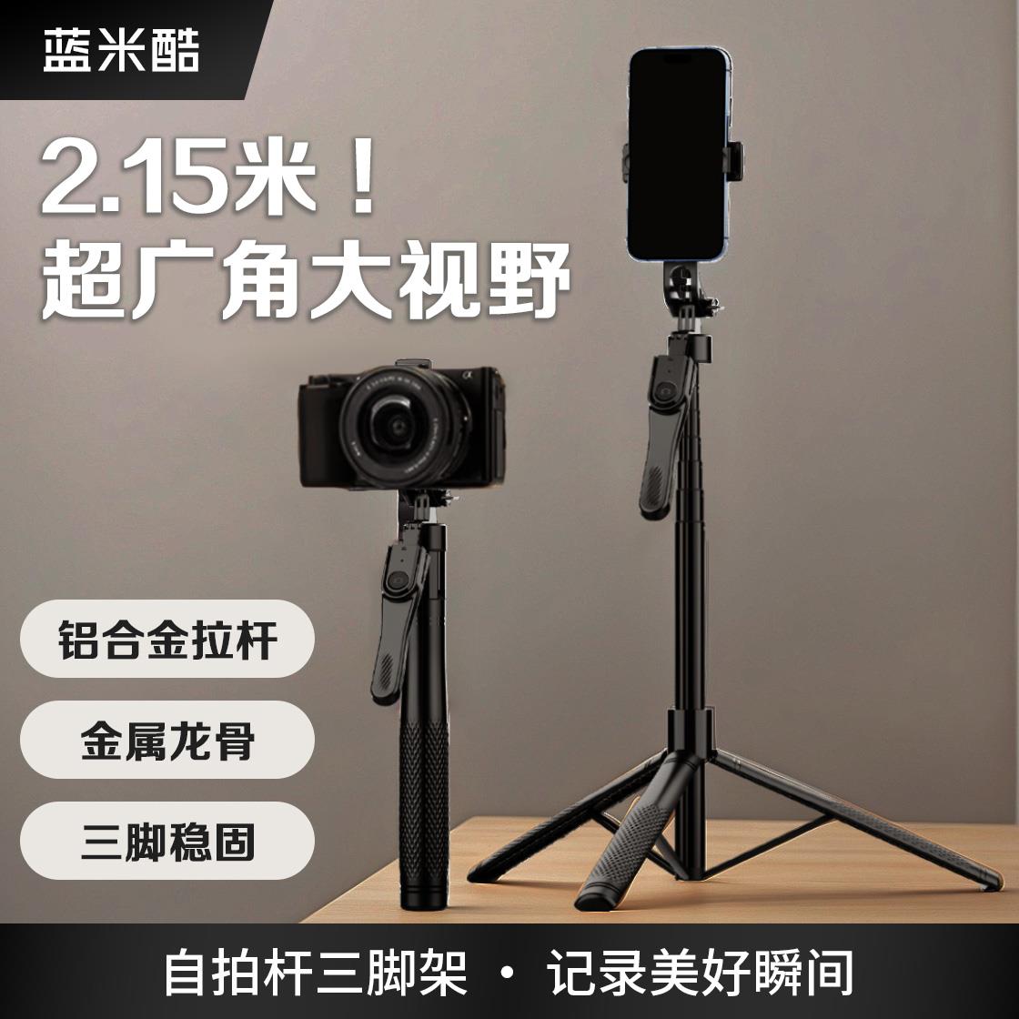 蓝米酷支架2米15自拍杆便携式蓝牙遥控手机相机三脚架补光一体式