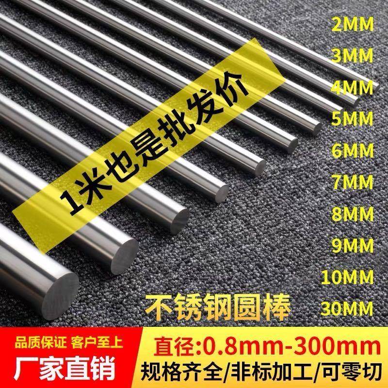 316L不锈钢圆棒直条光元黑棒实心棒钢丝任意切零φ6mmφ8mmφ10mm