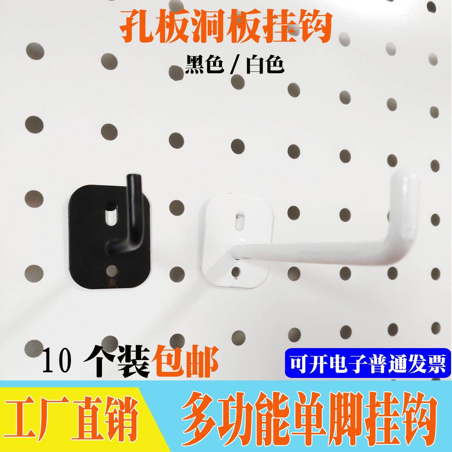 黑白色单脚多孔板挂钩洞洞板勾方孔工具五金配件汽车饰品零食支架,商业/办公家具,挂钩,淘宝优惠券,粉丝福利购,淘宝优惠卷