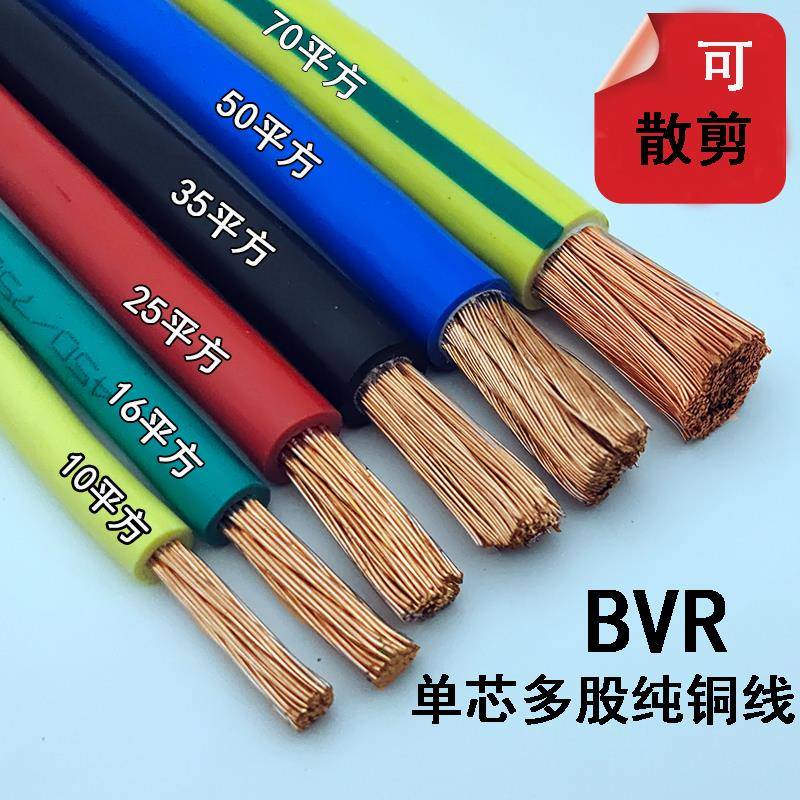 需定制国标铜芯工程电线阻燃塑铜线BVR10 16 25 35 平方单芯多股