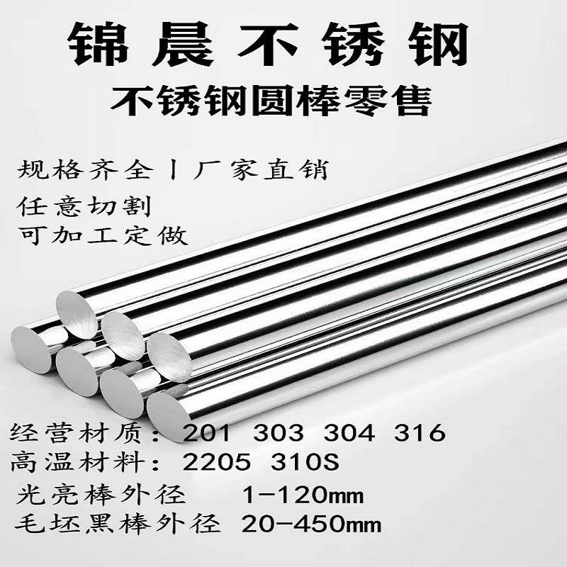 304不锈钢圆棒不锈钢棒316实心圆管201黑棒钢条310光轴定制加工