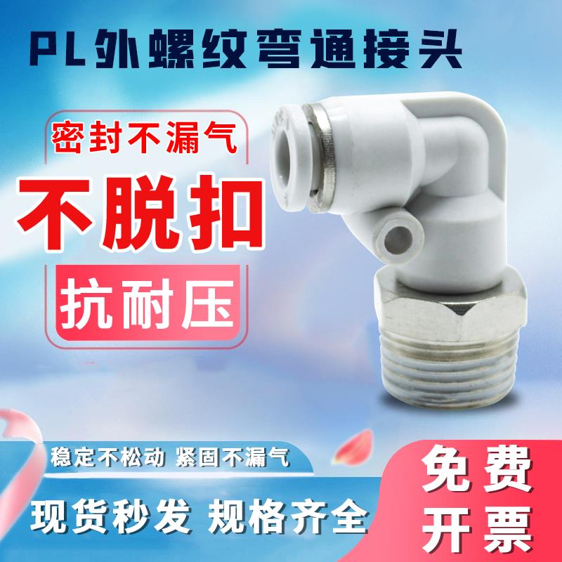 PL气缸气管直角螺纹快插接头APL4/6/8/10/12-04/M5/01/02/03/m3