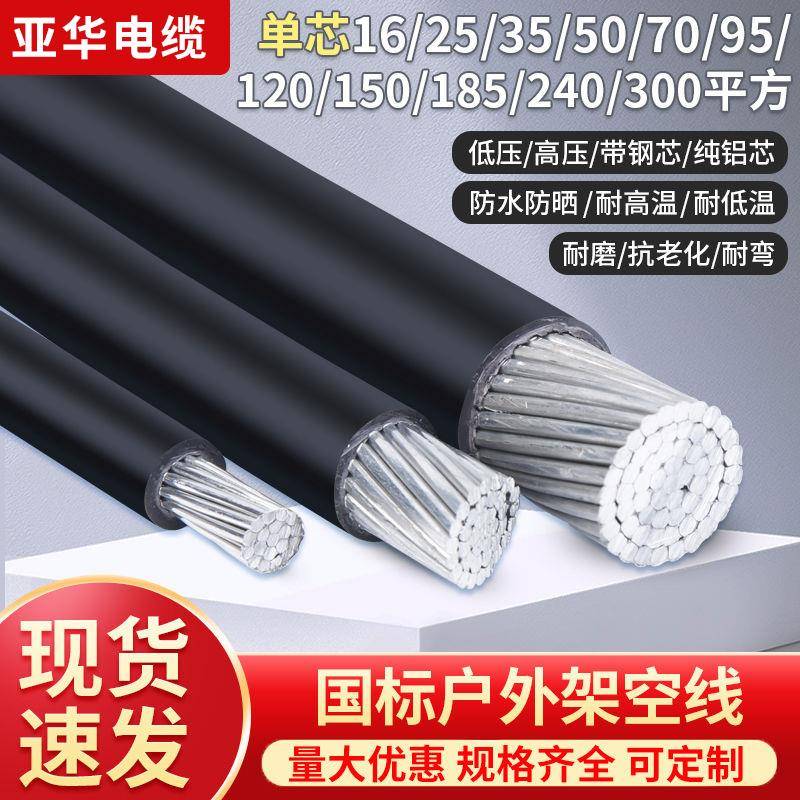 需定制国标单股铝芯电缆线2535 50 70 120 300平方单芯铝线架空绝