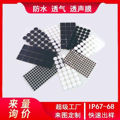 传感器EPTFE薄膜透气阀孔防水膜双向平衡耐压散热咪头防尘防水膜