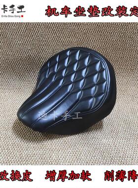 适用拿破仑450/250座椅换皮YP500摩托车坐垫改装长江700定制加厚