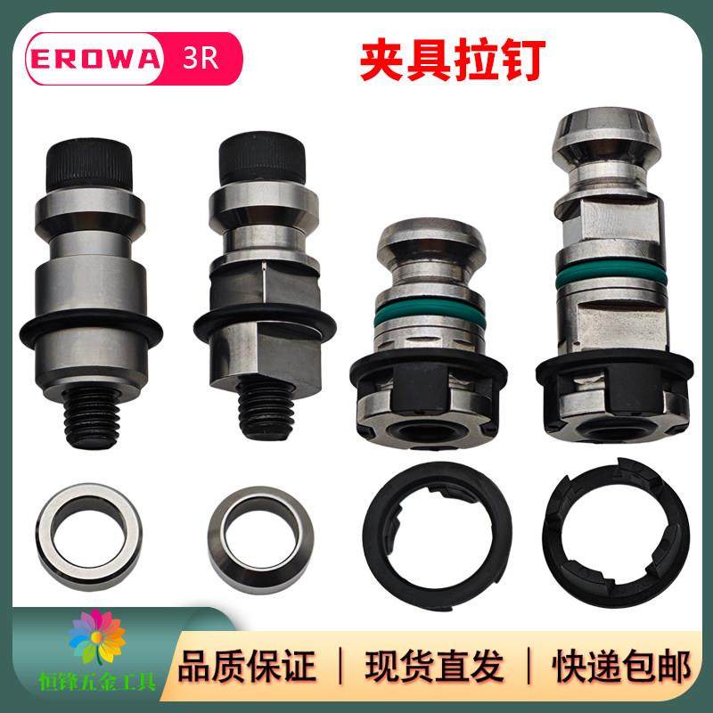 EROWA夹具拉钉3R气动拉杆标准拉钉环定位销手动锁紧卡盘工装夹具,标准件/零部件/工业耗材,气动锁紧器,淘宝优惠券,粉丝福利购,淘宝优惠卷