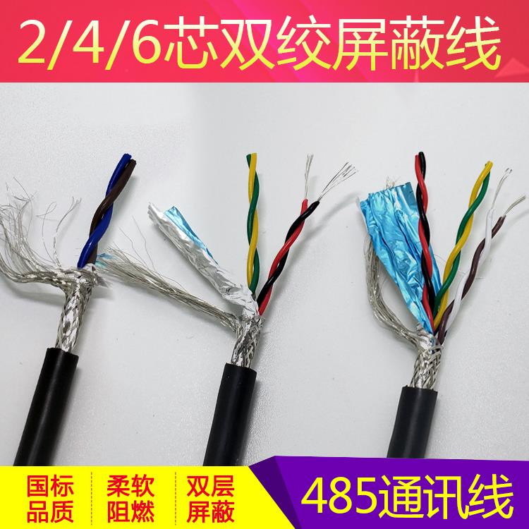 需定制485通讯信号线ZR-RVSP二四六芯2芯4芯6芯0.3 0.5 0.75双绞