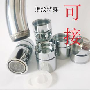 厨房卫生起泡器净水器洗衣机台盆洗手盆水龙头配件水嘴转换接头22