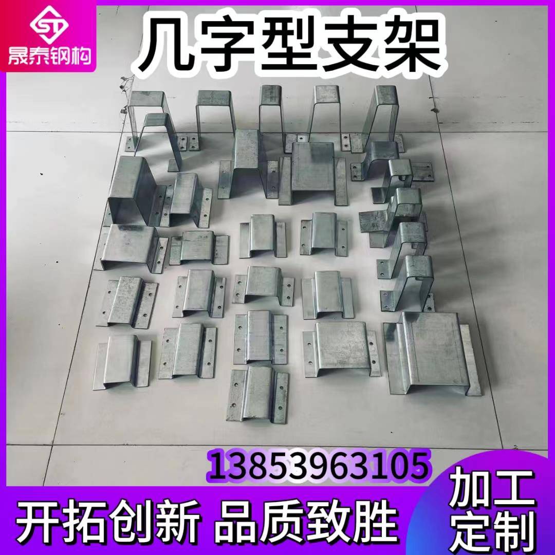 来图定制彩钢瓦几字型支架热镀锌材质钢结构彩钢瓦几字型固定暗扣