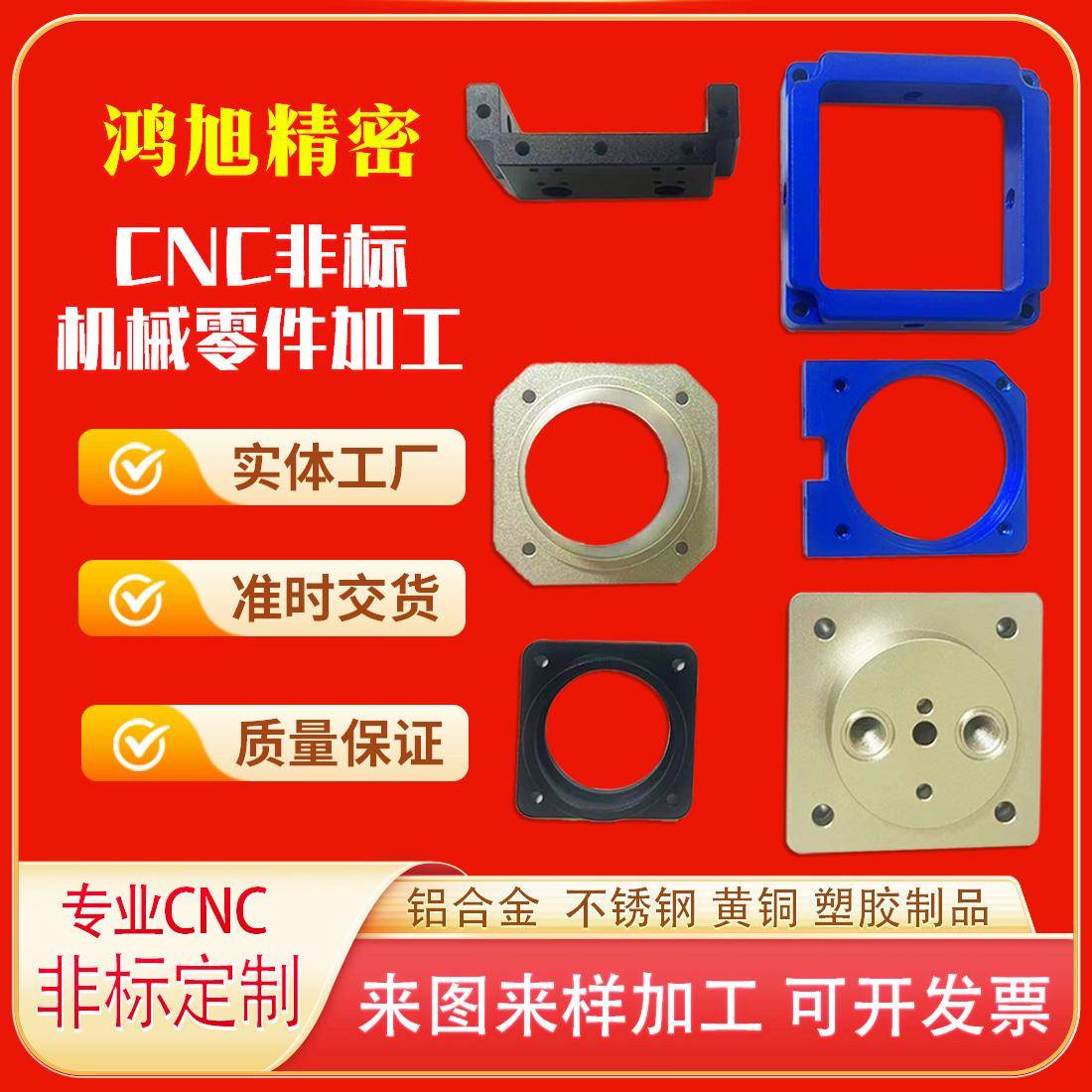CNC加工铝合金零件加工铝板铝壳POM机械五金数控车床加工来图定制