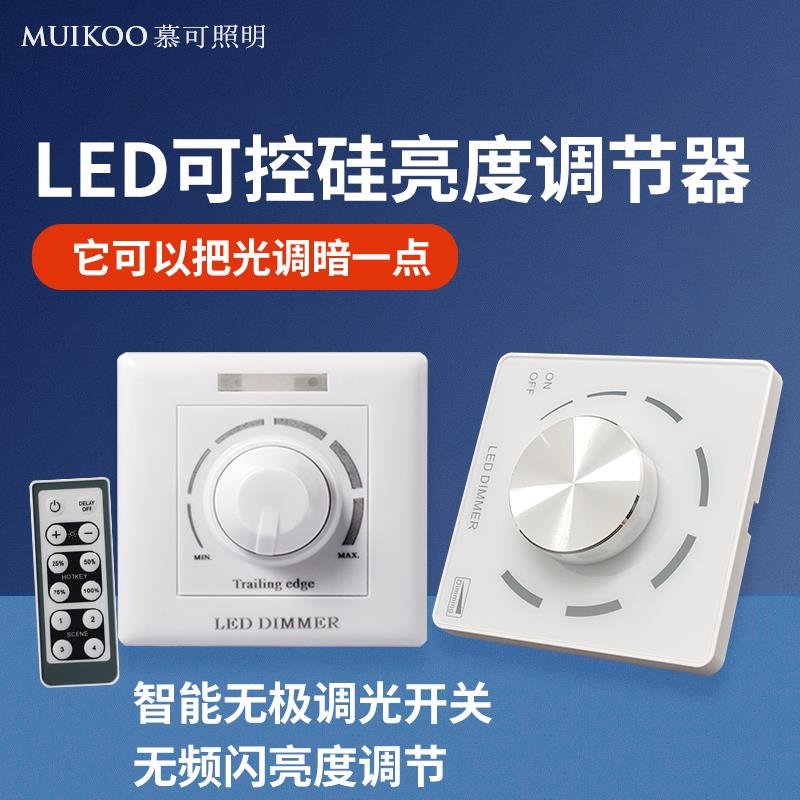 需定制led调光开关调节器 半导体控制整流器调光器220V灯光亮度调