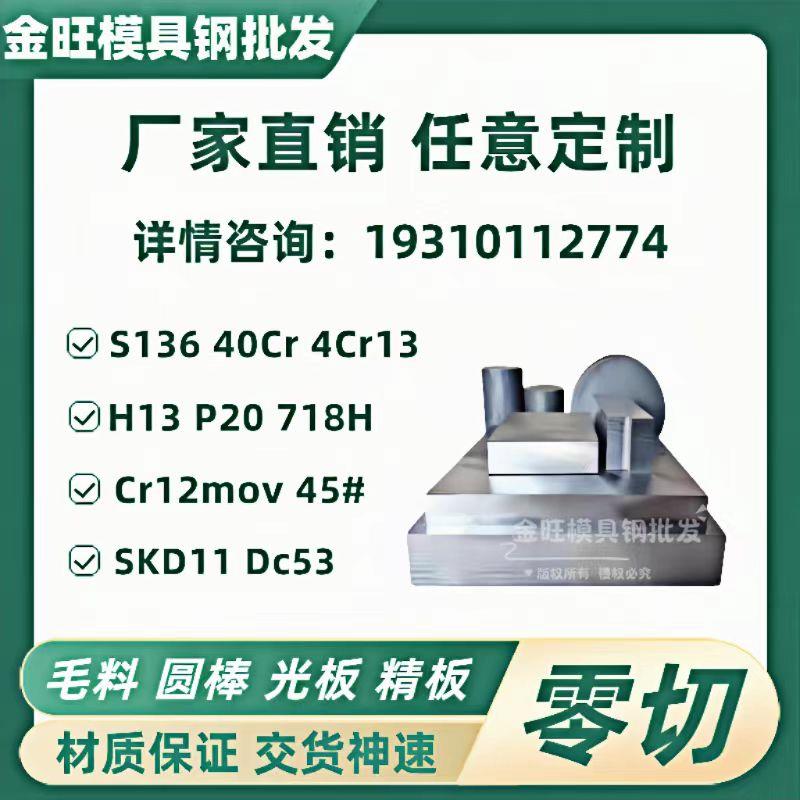 40Cr 4Cr13 S136 H13钢板不锈钢模具钢材料圆棒调质薄精光板锻件