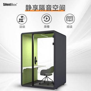 室内静音仓 直播间电话间学习舱阅读室 移动隔音房视频会议洽谈室