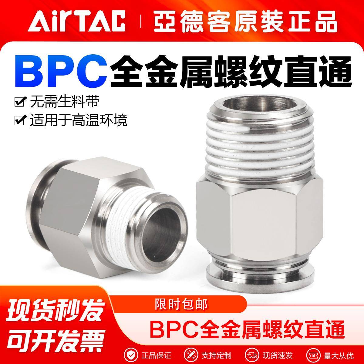 亚德客气动全金属快速接头BPC602 803 804 1002 1204螺纹直通快插
