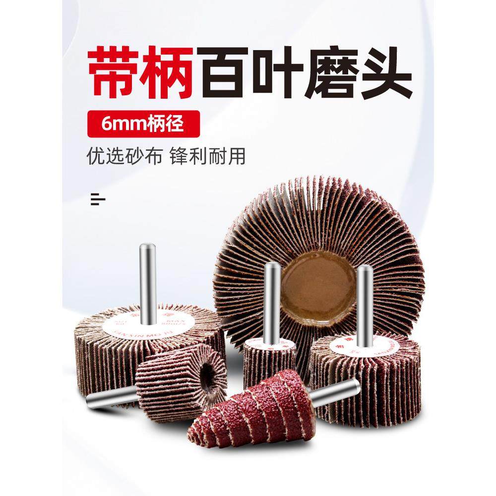 百叶磨头大全电动气动电钻千叶轮打磨头6柄砂布轮带柄叶轮电磨头,标准件/零部件/工业耗材,百叶轮,淘宝优惠券,粉丝福利购,淘宝优惠卷