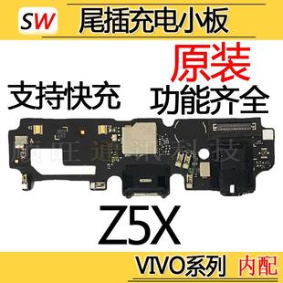 适用于VIVO Z5X尾插小板充电口麦克风送话器耳机孔话筒小板原装