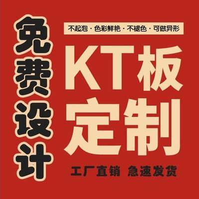 KT板定制/海报喷绘喷画/广告会展板/背胶写真/异形裁剪/差价,商业/办公家具,kt板/广告板/发泡板,淘宝优惠券,粉丝福利购,淘宝优惠卷