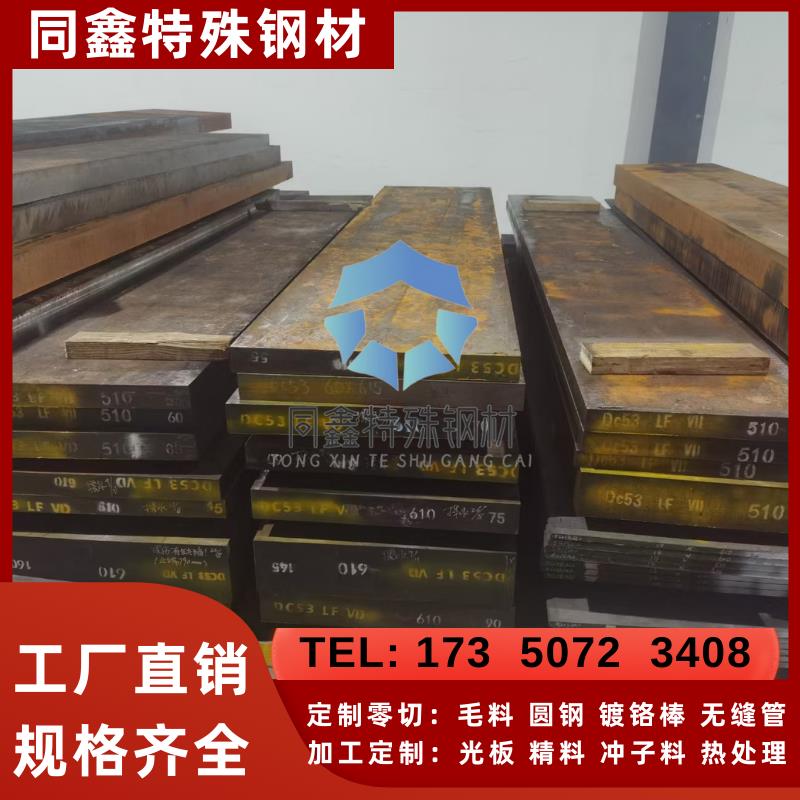 冷作模具Cr8Mo2VSi 钢板 JISG4404 圆钢棒 dc53淬火冲子料 fs353