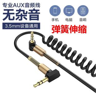 3.5aux音频线车用手机公对公车载弹簧电脑音箱耳机汽车连接线通用