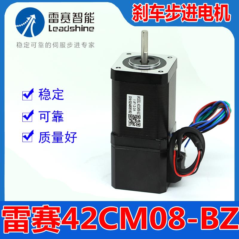 42CM08-BZ深圳雷赛智能刹车带抱闸步进电机出力矩0.8NM刹车42马达