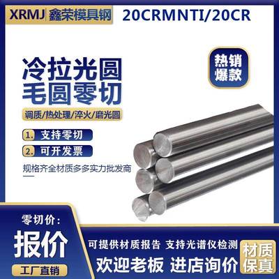 渗碳钢20CRMNTI冷拉光圆20CR圆钢15CRMO光棒光轴圆棒 直径7-350MM