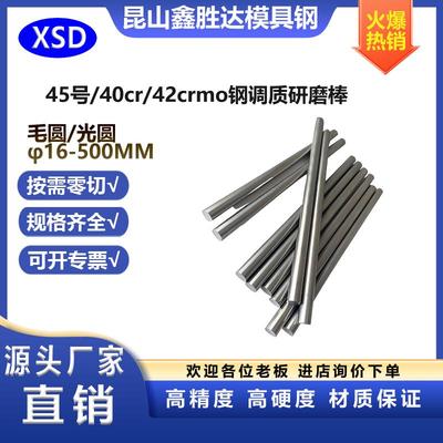 45号钢调质圆棒42CRMO磨光圆 40CR研磨棒 冷拉光圆 热处理 淬火料