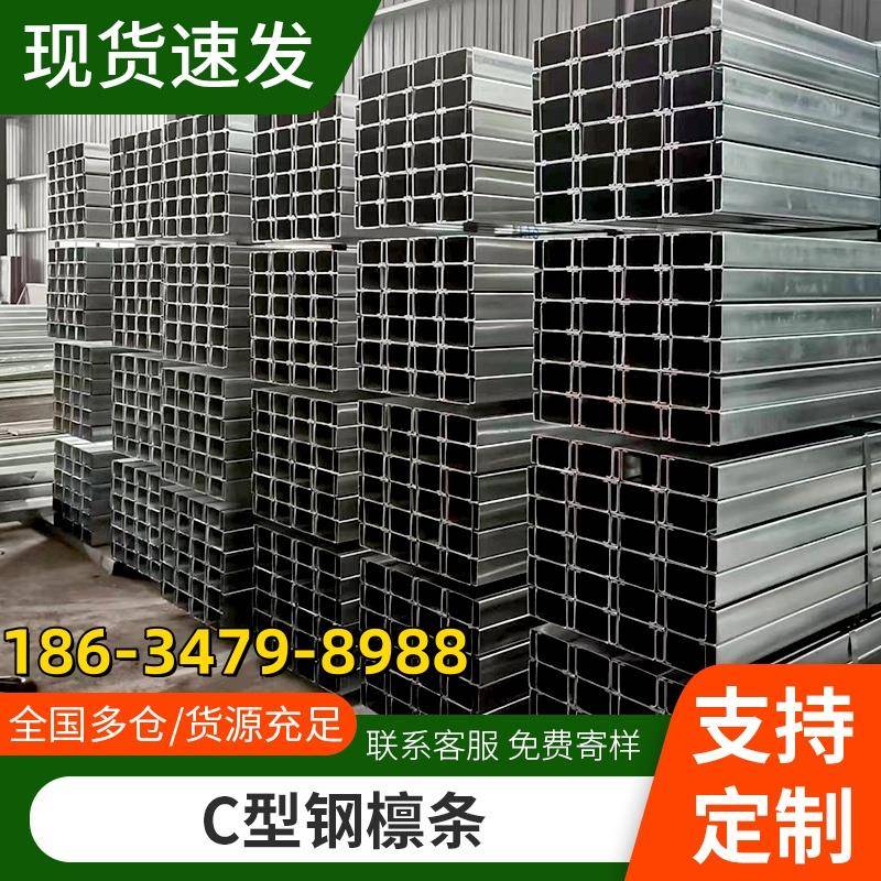 C型钢檩条热镀锌c型钢光伏支架抗震槽钢u型钢Q355B幕墙厂房钢结构