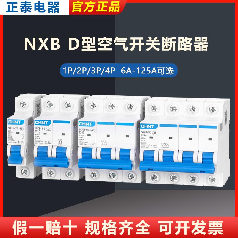 需定制正泰D型DZ47空开NXB家用100A断路器P总空气4开关1三相2电闸