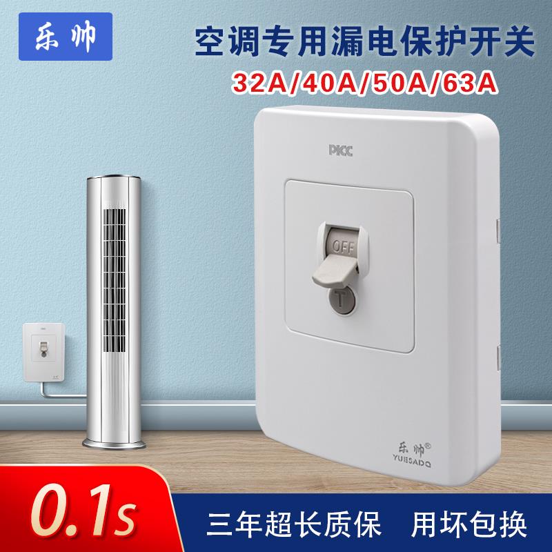 需定制乐帅3p空调漏电保护开关空气开关电热水器专用3匹家用漏电